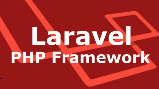 laravel是最好的php框架